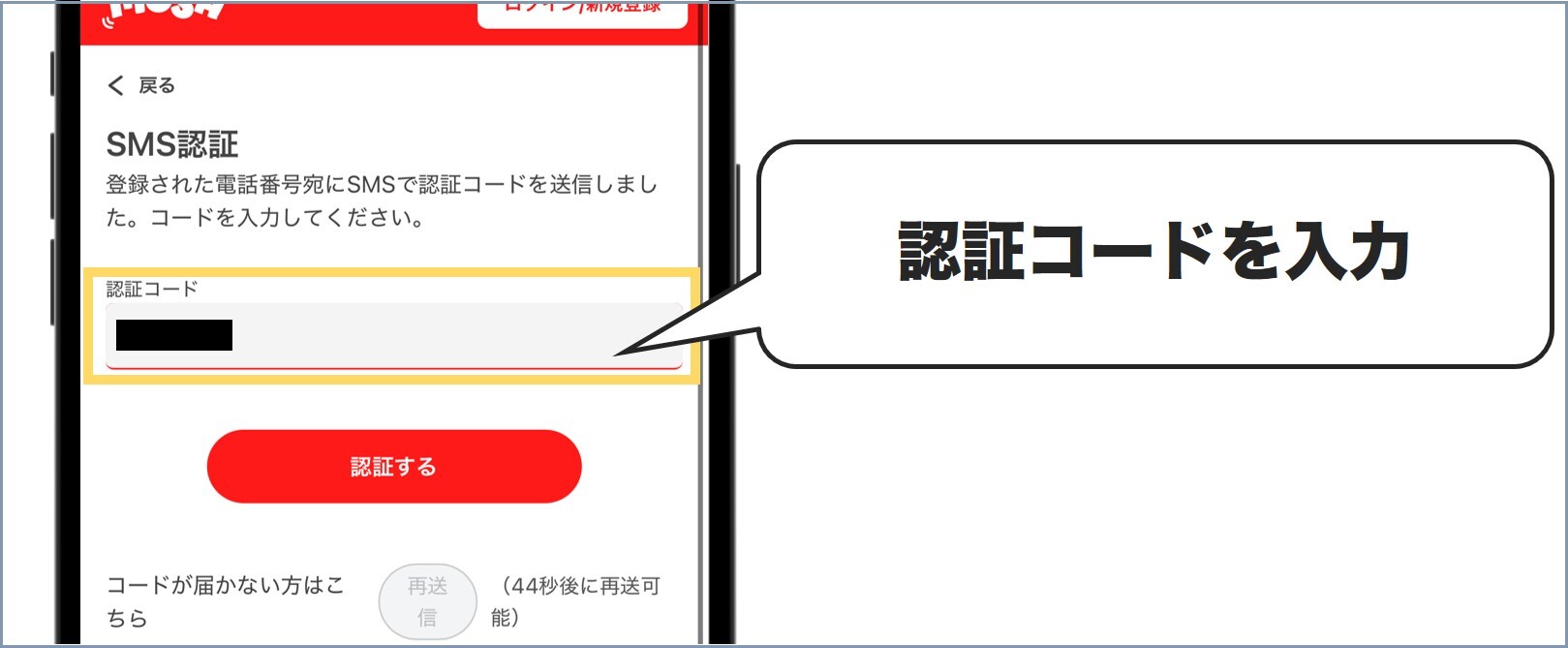 MOSHオリパ会員登録4