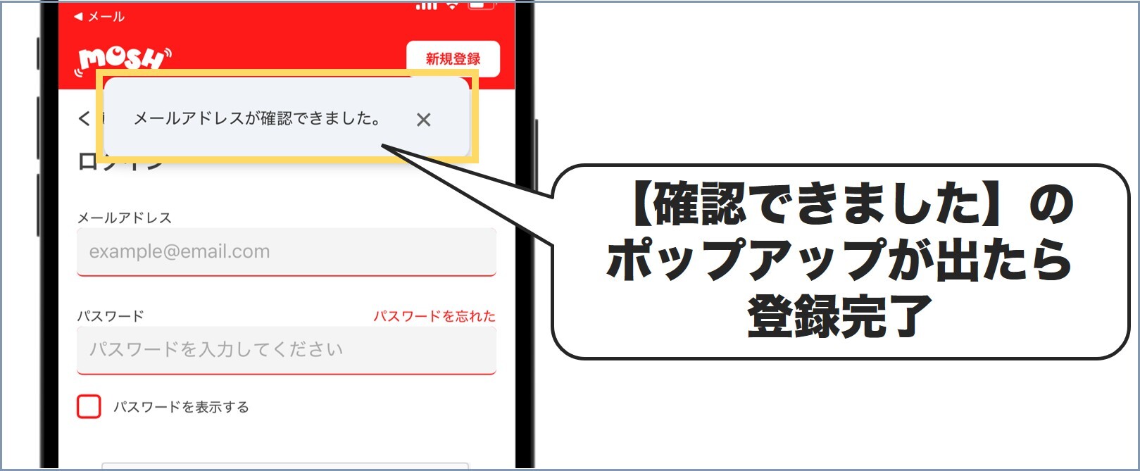 MOSHオリパ会員登録6