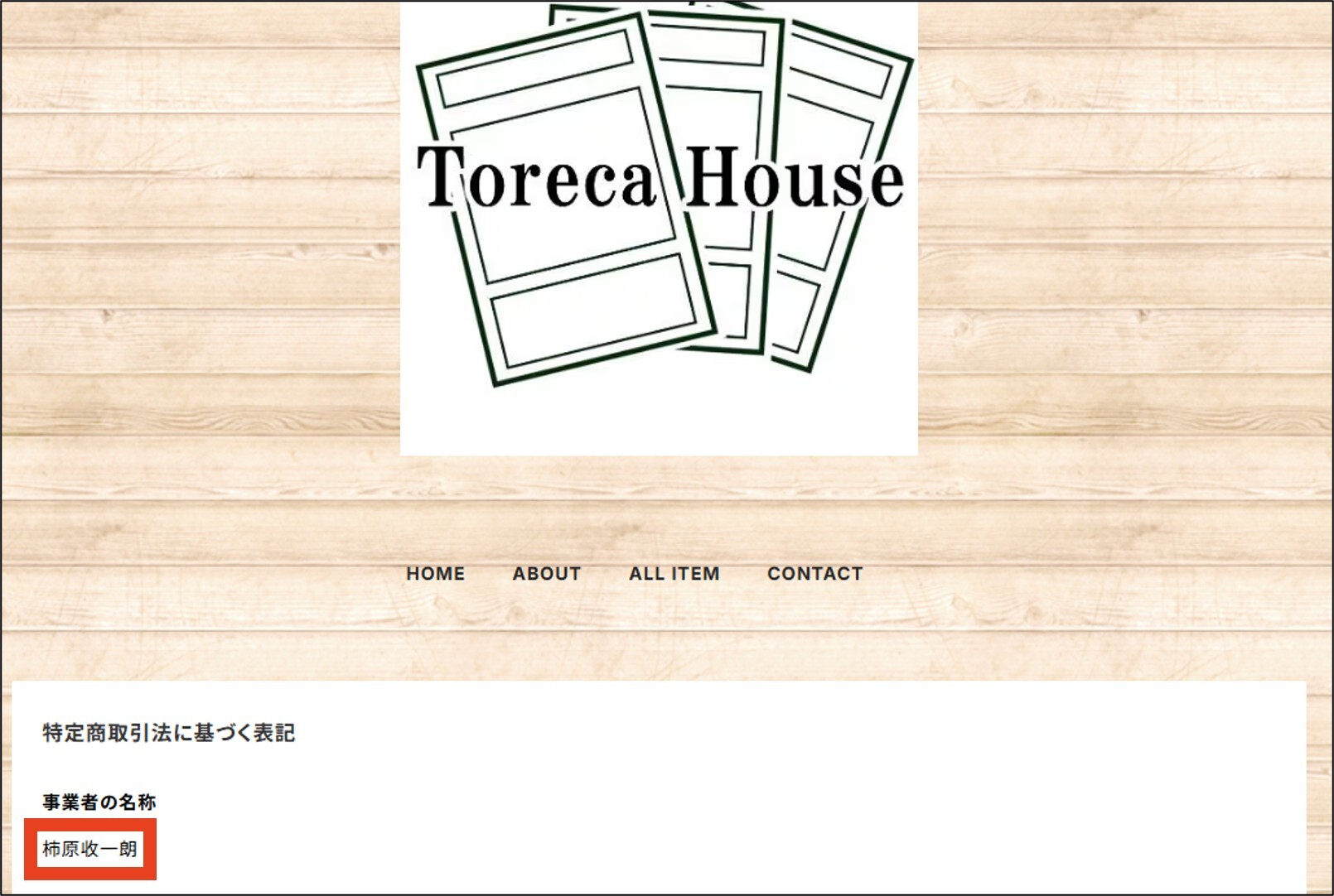 トレカハウス代表者