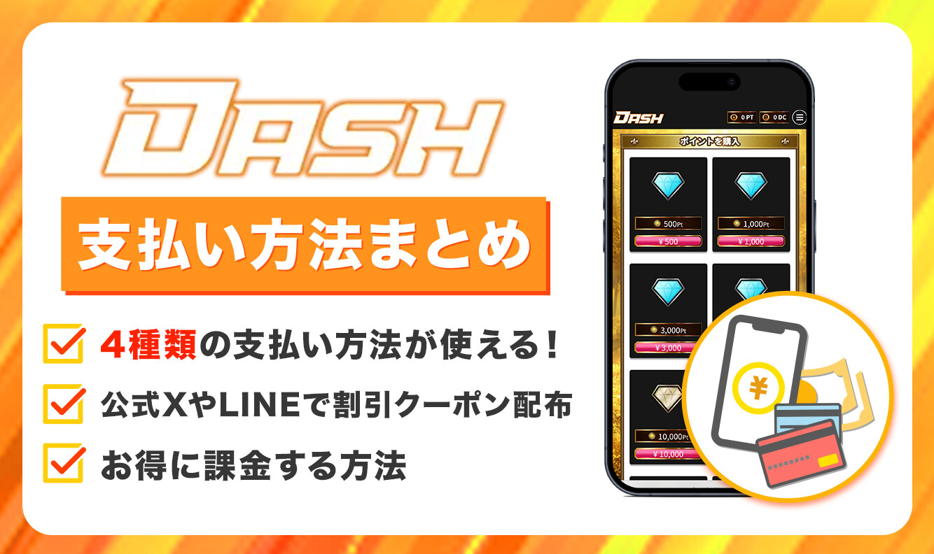 オリパDASH 支払方法 アイキャッチ