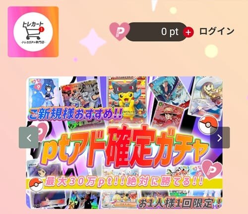 トレカートトップページ