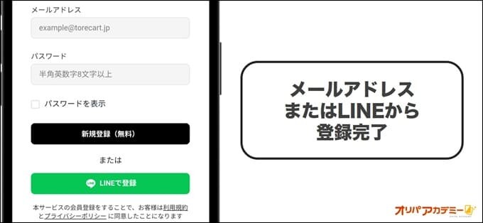 トレカートの会員登録手順③