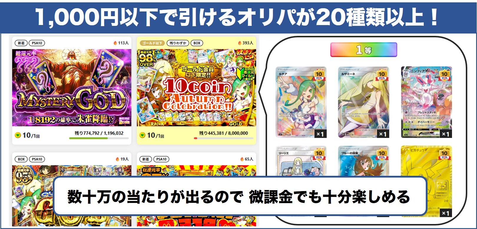 日本トレカセンター低額オリパ