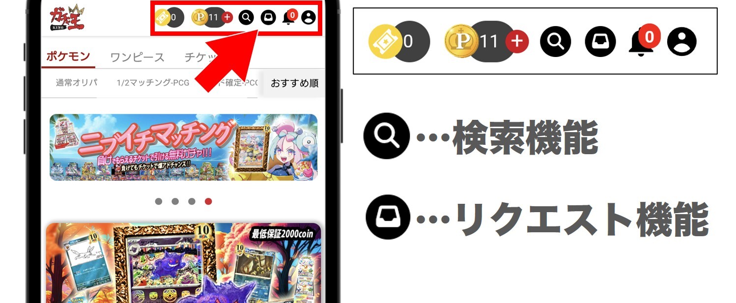 ガチャ王 独自の便利機能