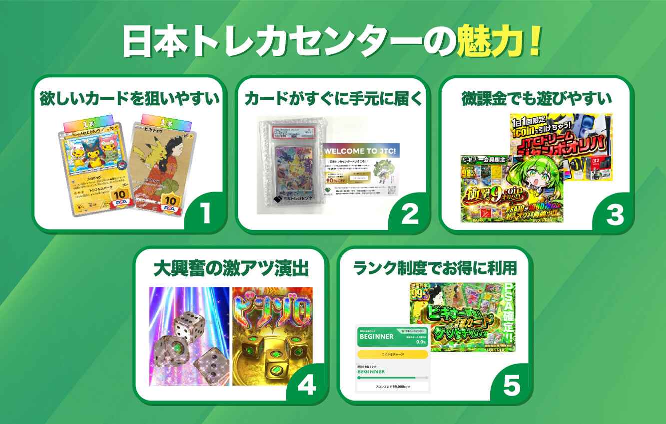 日本トレカセンターの魅力！