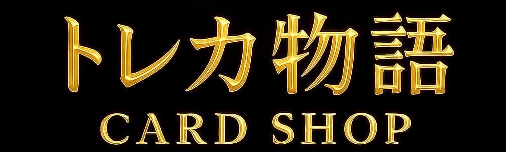 トレカ物語バナー
