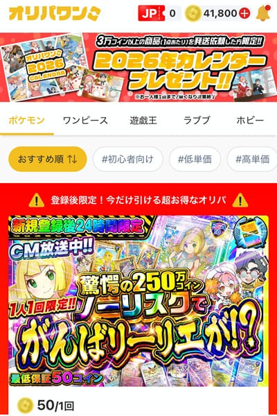 課金後のポイント