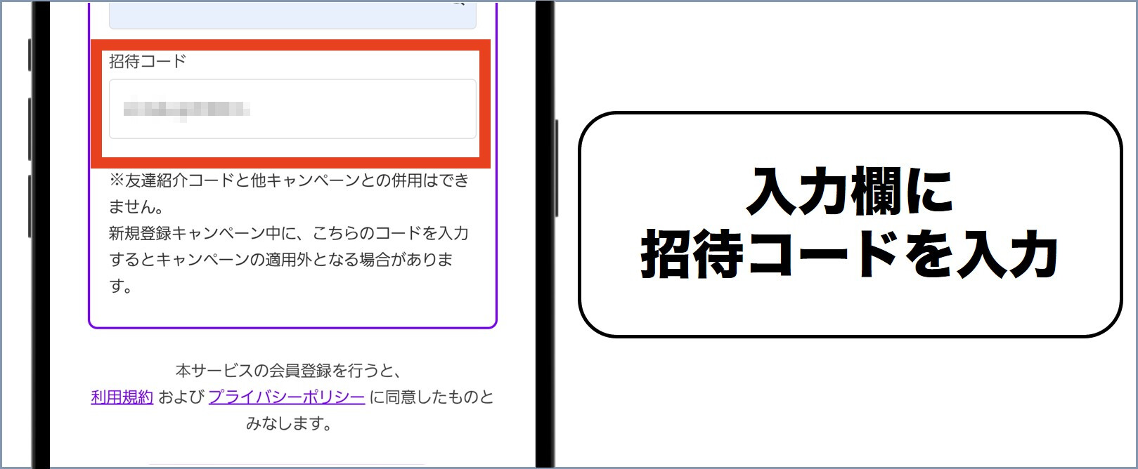 ミラガチャ 個人情報と招待コードを入力
