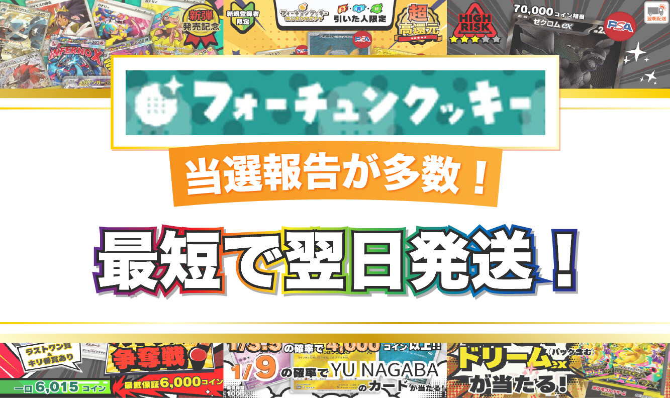 フォーチュンクッキー _h2直下