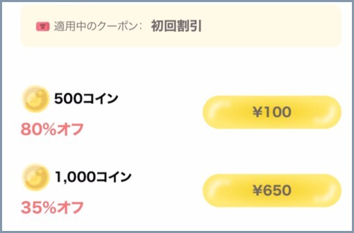 初回限定クーポン フォーチュンクッキーオリパ