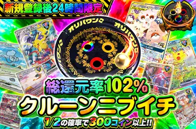 新規限定クルーンニブイチ