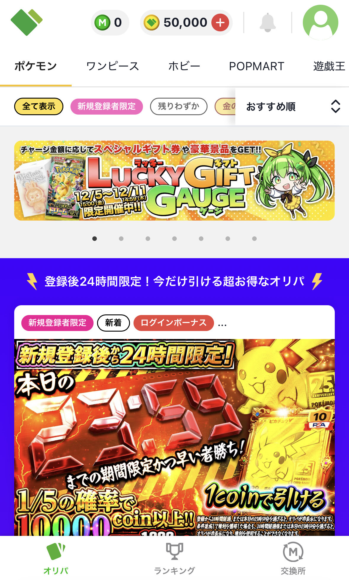 課金後のポイント