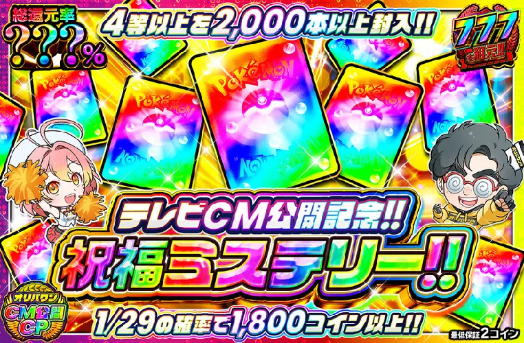 オリパワン祝福ミステリーオリパ