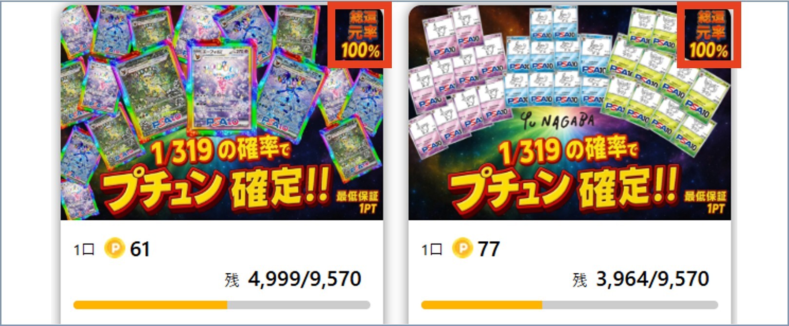 トレカ物語高還元率オリパ