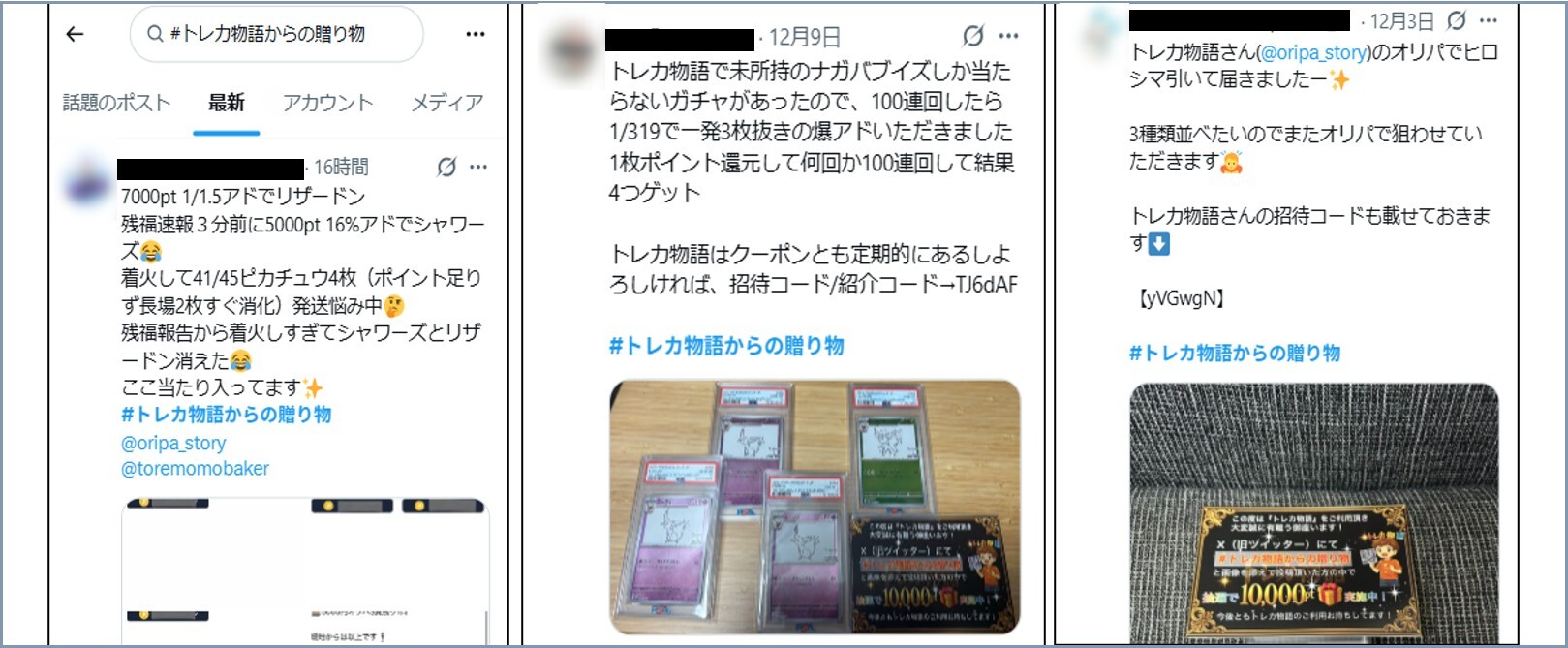 トレカ物語当選報告