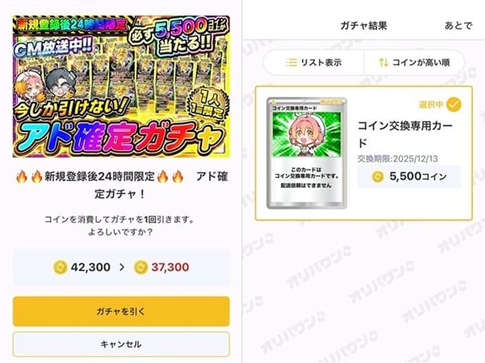 オリパワン5000円アド確定オリパ結果