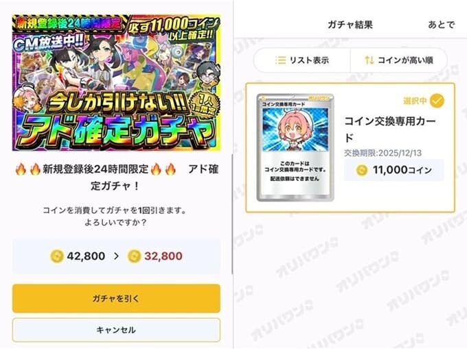 オリパワン10000円アド確定オリパ結果