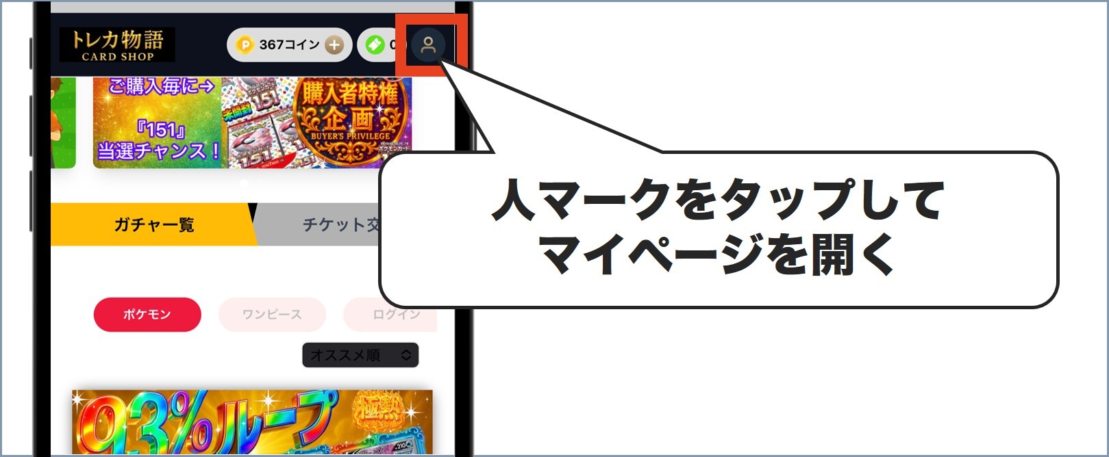 トレカ物語クーポン使い方1