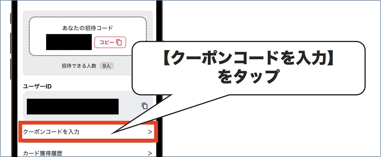トレカ物語クーポン使い方2