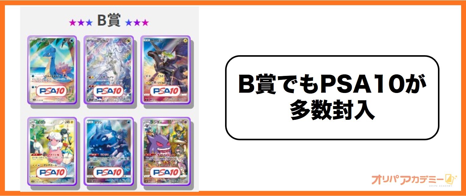 当たりカードはPSA10で安心