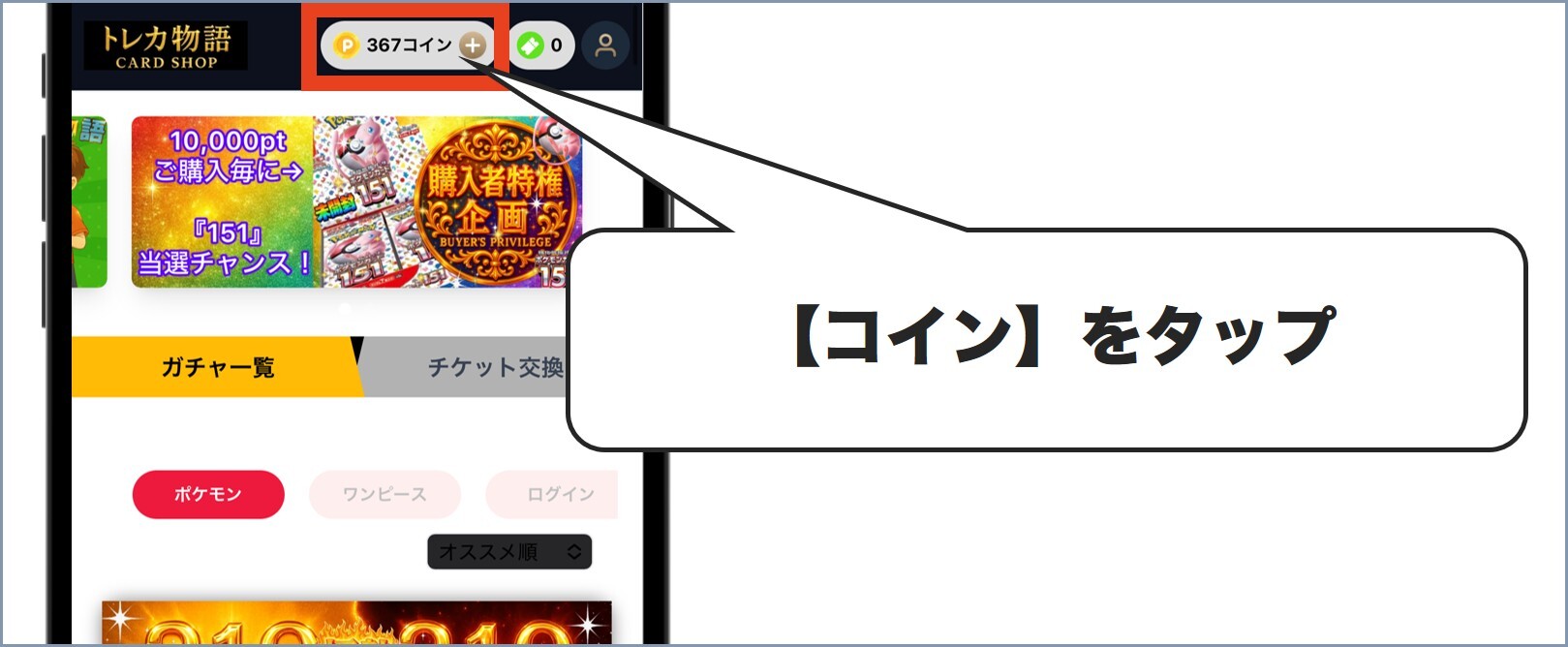 トレカ物語購入方法1