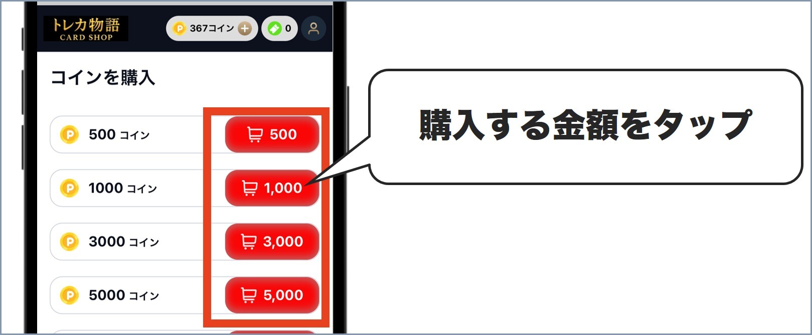 トレカ物語購入方法2