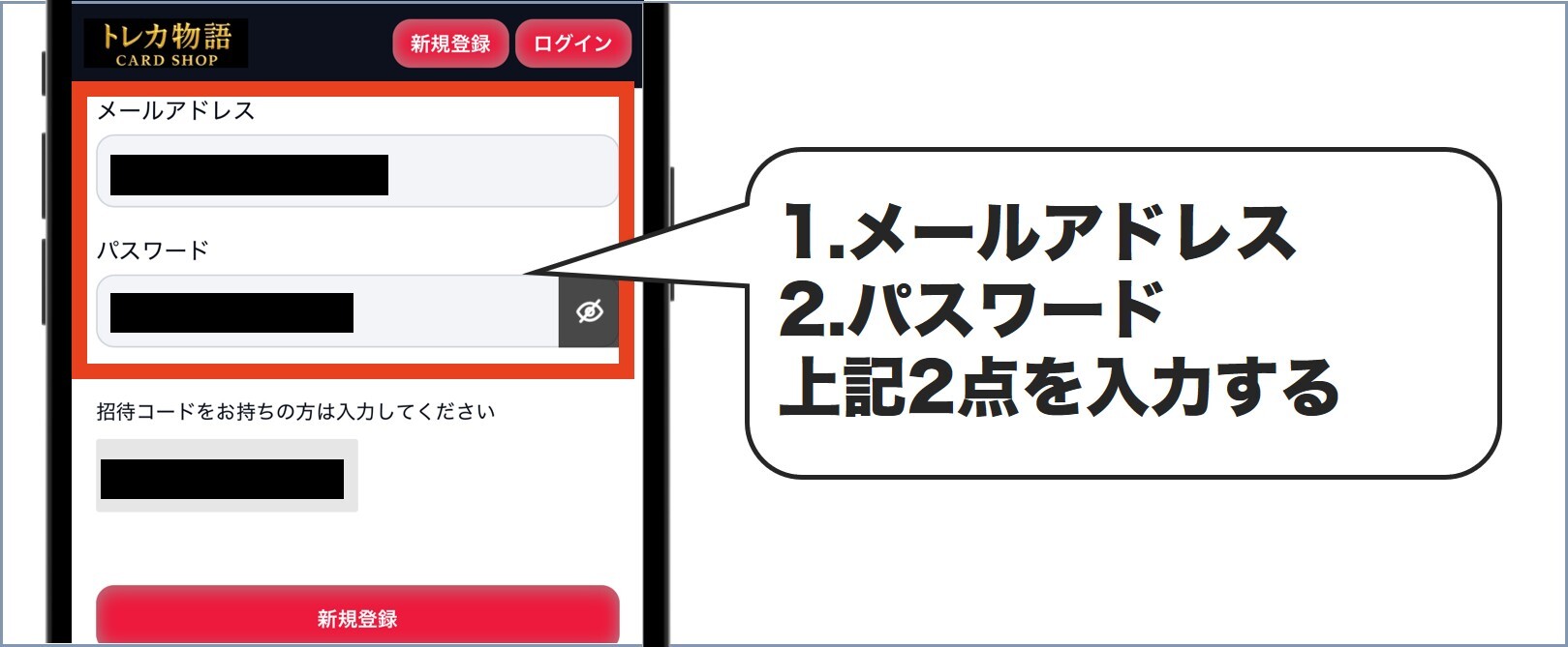 トレカ物語会員登録2