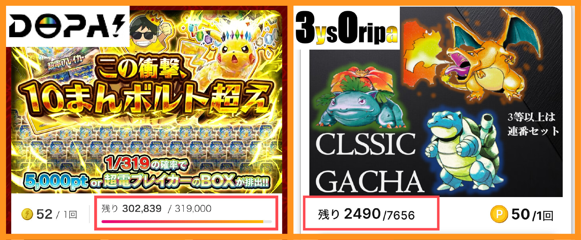 3ysOripa・DOPAの口数比較