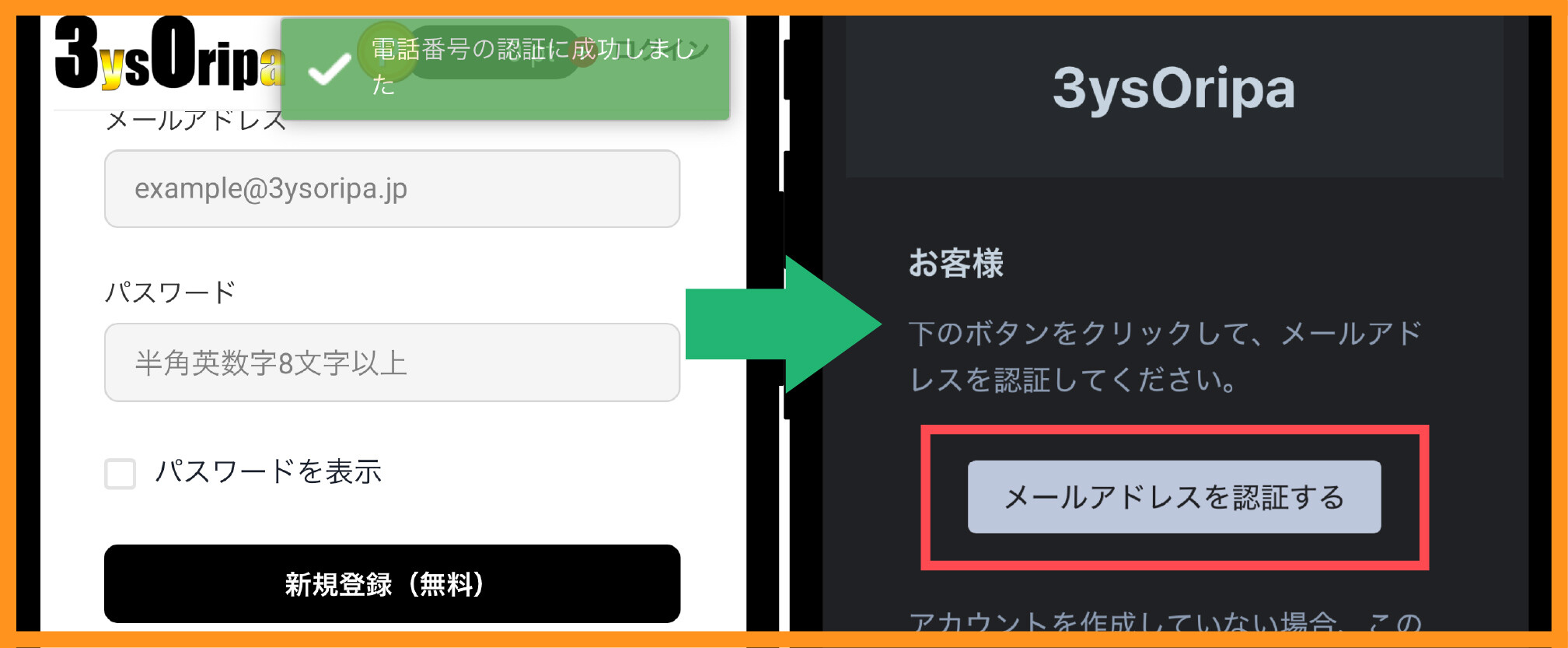 3ysOripaの新規登録方法3