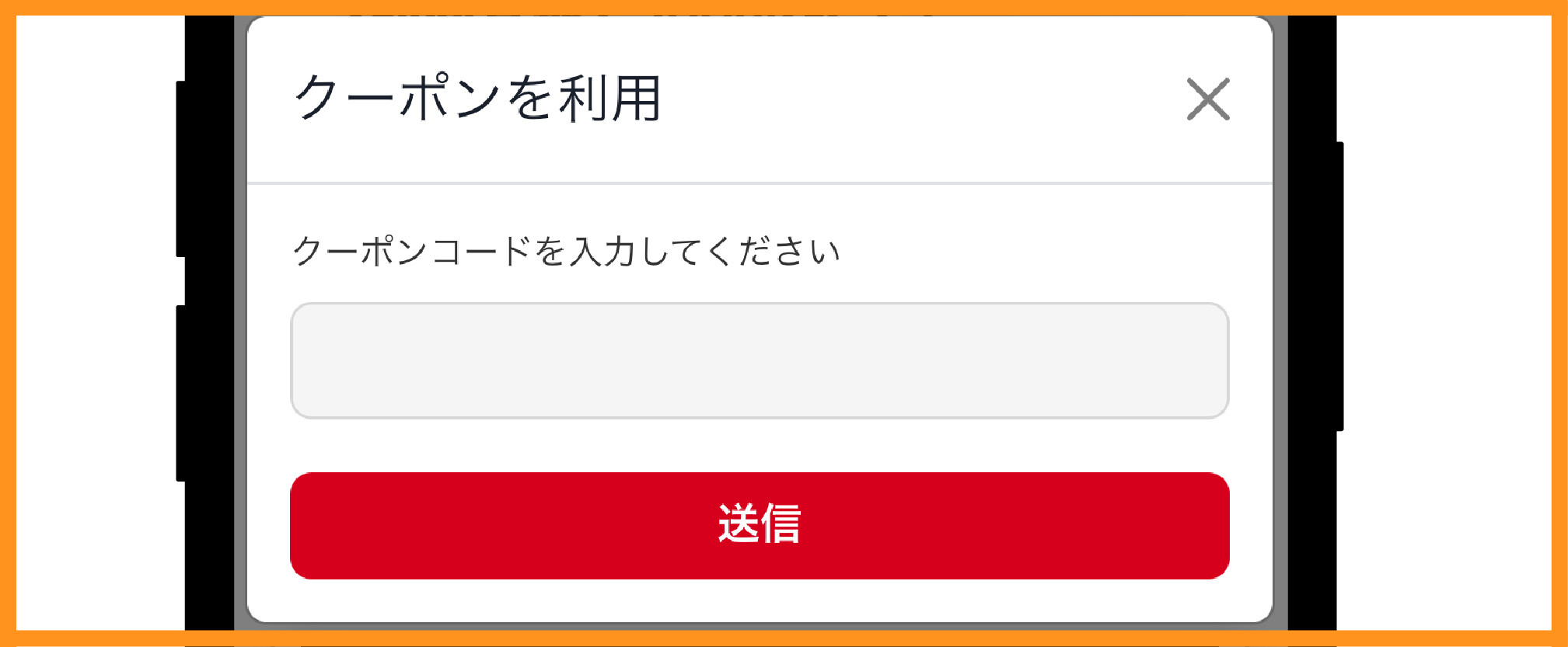 3ysOripaのクーポンコード入力手順2