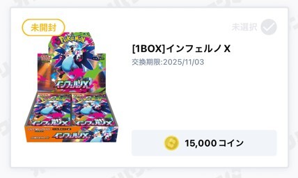 【1BOX】インフェルノX