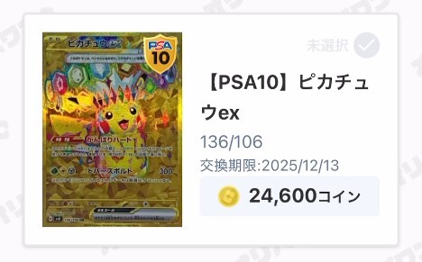 【PSA10】ピカチュウUR