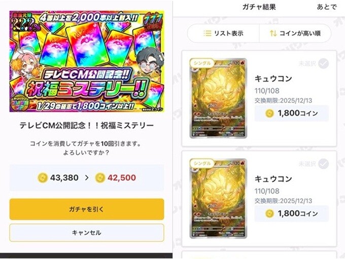 オリパワン祝福ミステリー30連目