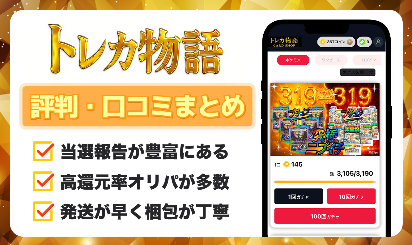 トレカ物語_口コミ評判記事アイキャッチ-1211