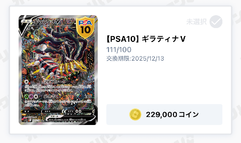 オリパワン ギラティナV当選