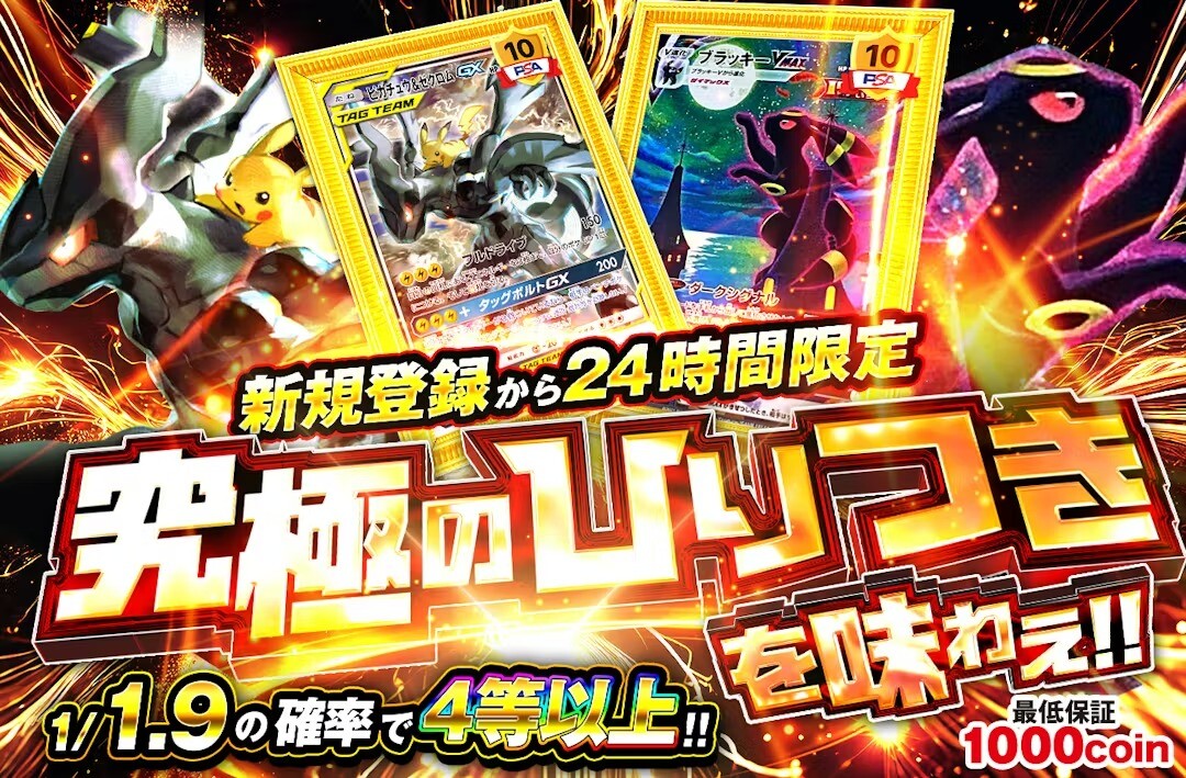 新規24時間限定究極のひりつき