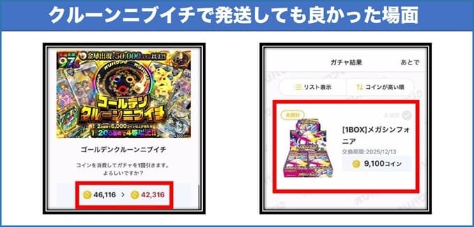 発送しても良かった場面