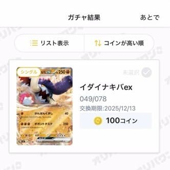 オリパワン黄金卿1回目