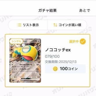 オリパワン黄金卿6回目