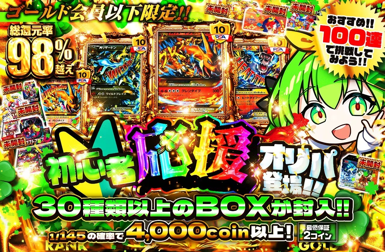 33円初心者応援オリパ