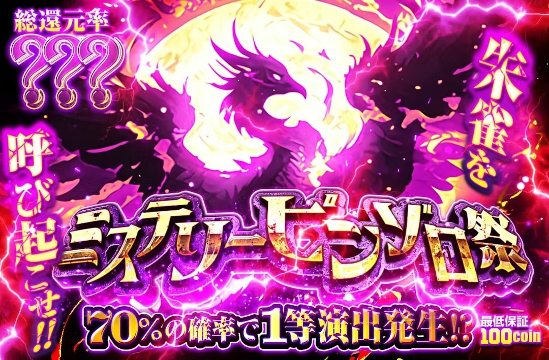 3600円ミステリーピンゾロ祭