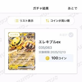 オリパワン1等オンリーガチャ3回目