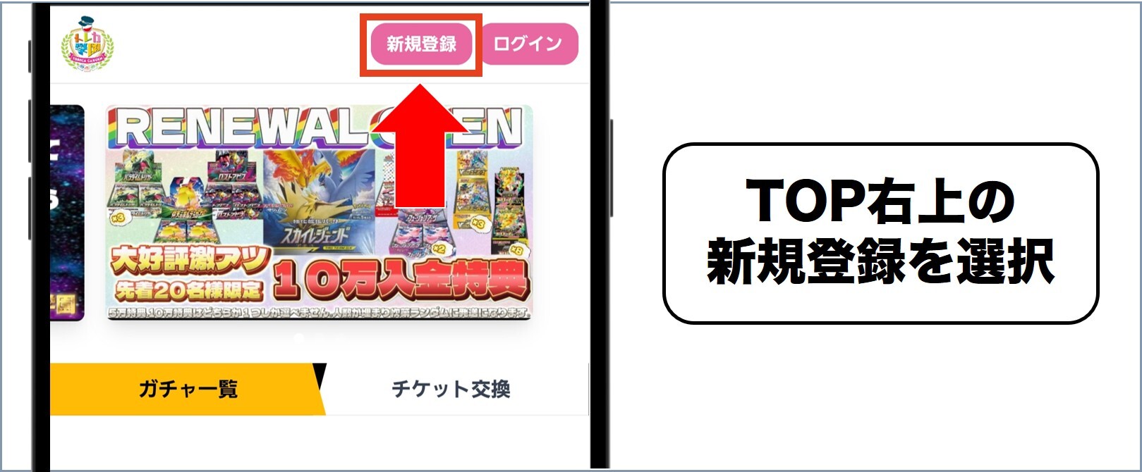 トレカ学園 招待コード入力