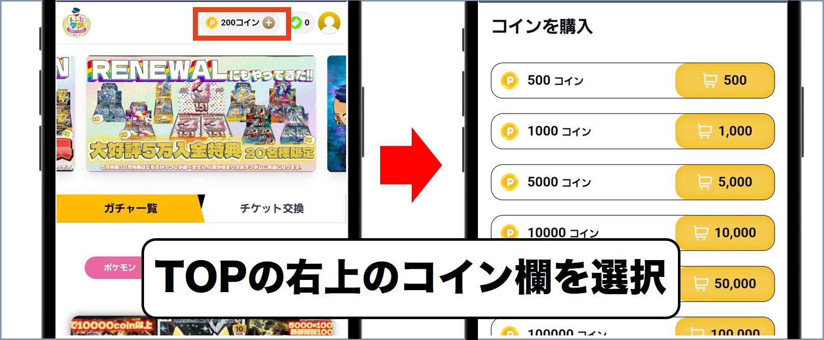 トレカ学園 支払い手順