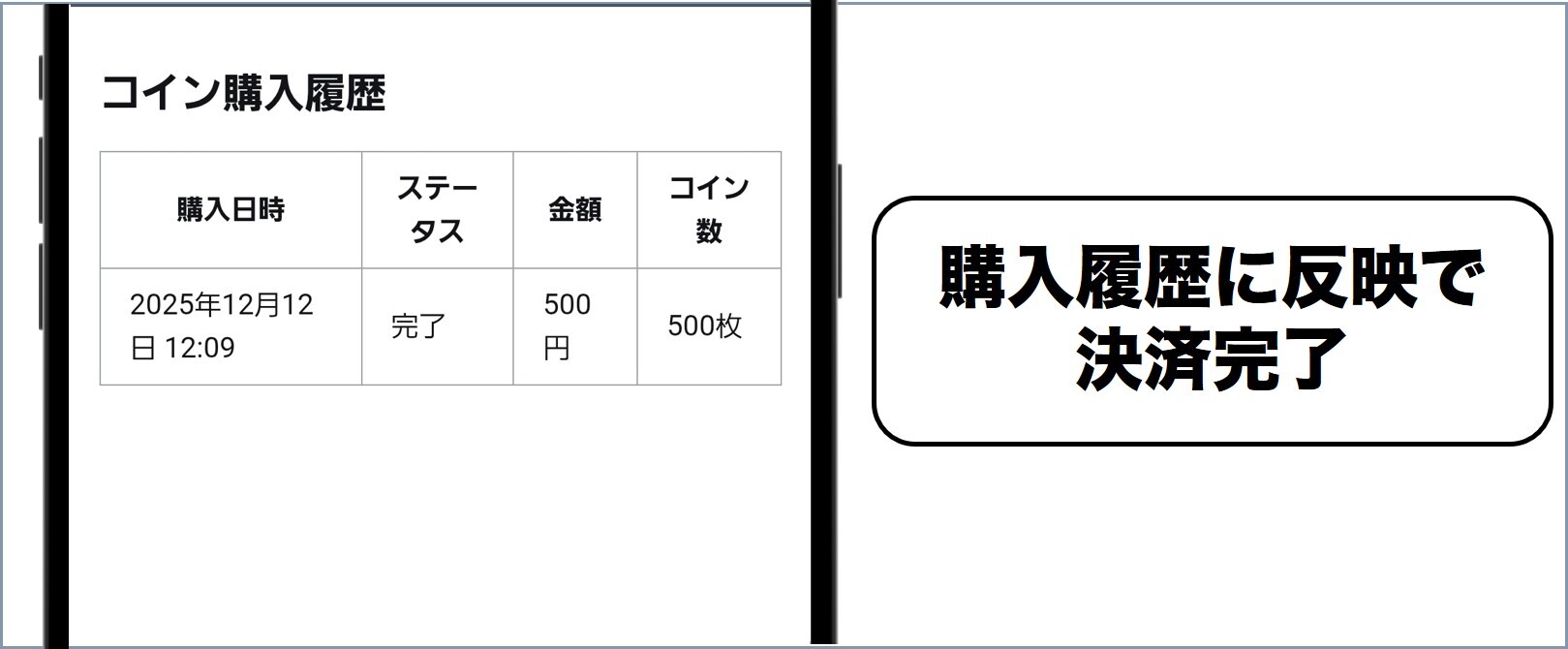 トレカ学園 支払い手順3