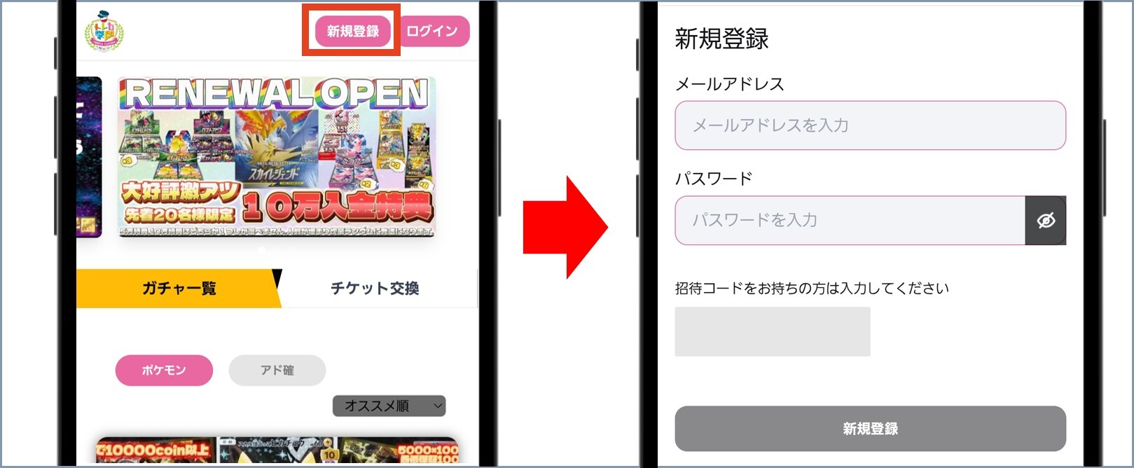 トレカ学園 新規登録