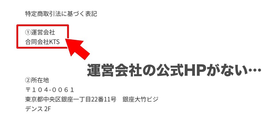 オリパXXX 運営会社の公式HPが存在しない