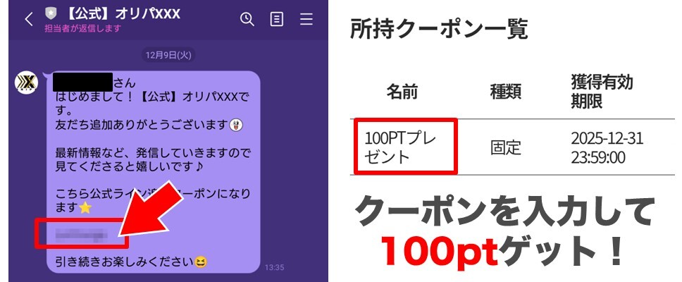 オリパXXX LINEクーポン使ってみた