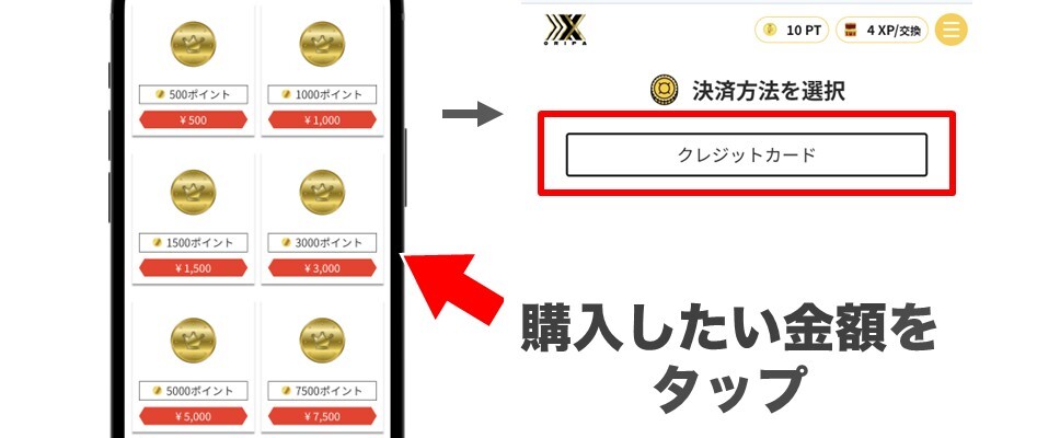 オリパXXX 購入したい金額をタップ