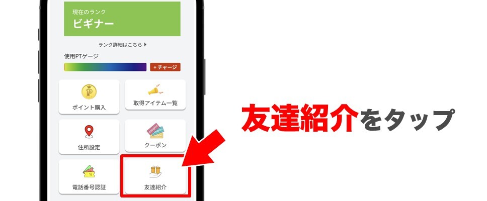 オリパXXX 「友達紹介」をタップ